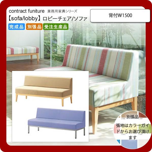 wtW1500  ƖpƋFsofa/lobbyV[Y Rs[g  i {