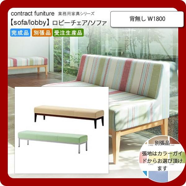 w W1800  ƖpƋFsofa/lobbyV[Y Rs[g  i {