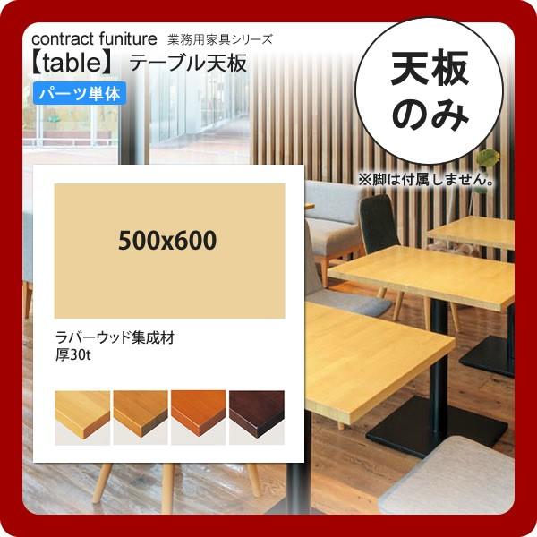 �e�[�u���V�� 500x600  �Ɩ��p�Ƌ�Ftable top�V���[�Y�� �V�R�؎d�l �V��30mm �������� ���{��