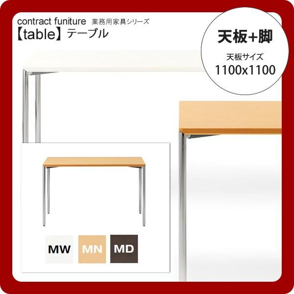 �e�[�u�� �V��+�r 1100x1100  �Ɩ��p�Ƌ�Ftable�V���[�Y�� �����~���V�X�����r �_�C�j���O�e�[�u�� �������� ���{��