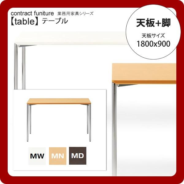 �e�[�u�� �V��+�r 1800x900  �Ɩ��p�Ƌ�Ftable�V���[�Y�� �����~���V�X�����r �_�C�j���O�e�[�u�� �������� ���{��