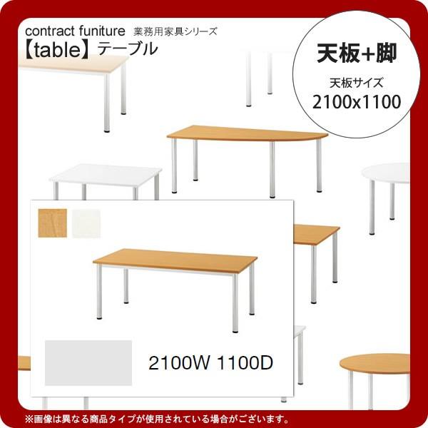�V��2100x1100 + �r  �Ɩ��p�Ƌ�Ftable�V���[�Y�� �����~���V�X�`�[���r ���j�b�g�e�[�u�� �������� ���{��