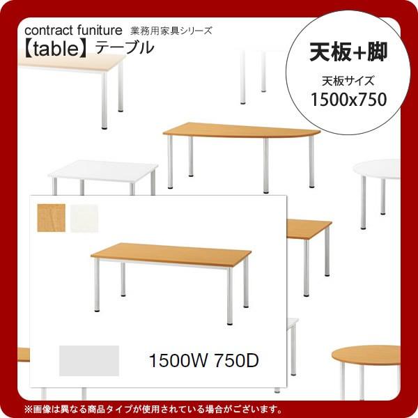 �V��1500x750 + �r  �Ɩ��p�Ƌ�Ftable�V���[�Y�� �����~���V�X�`�[���r ���j�b�g�e�[�u�� �������� ���{��