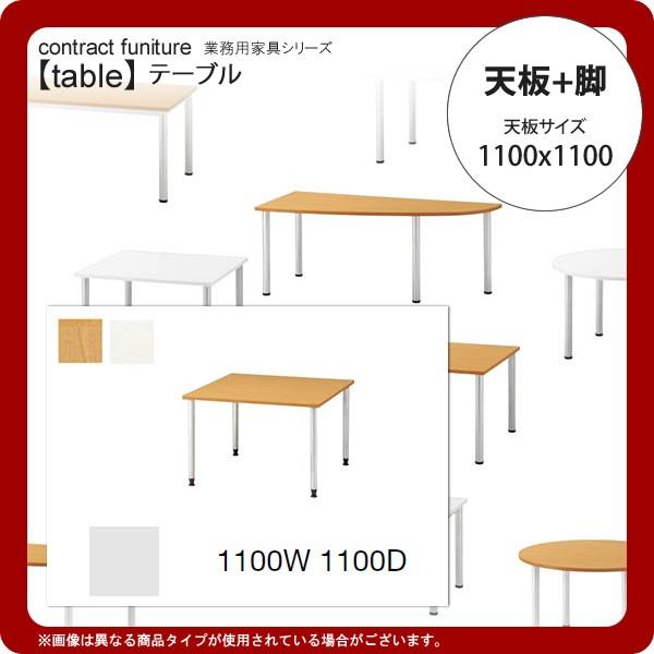 �V��1100x1100 + �r  �Ɩ��p�Ƌ�Ftable�V���[�Y�� �����~���V�X�`�[���r ���j�b�g�e�[�u�� �������� ���{��