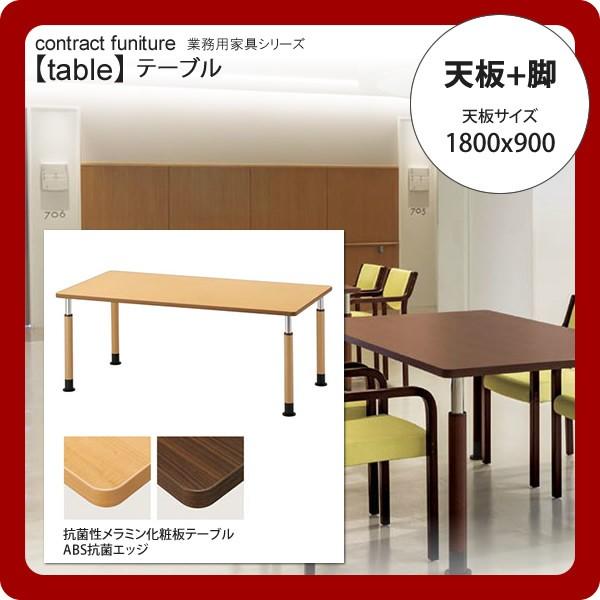 �V��1800x900 + �r  �Ɩ��p�Ƌ�Ftable�V���[�Y�� ��Õ����{�݌��� �R�ہE���~�@�\�t�e�[�u�� �������� ���{��