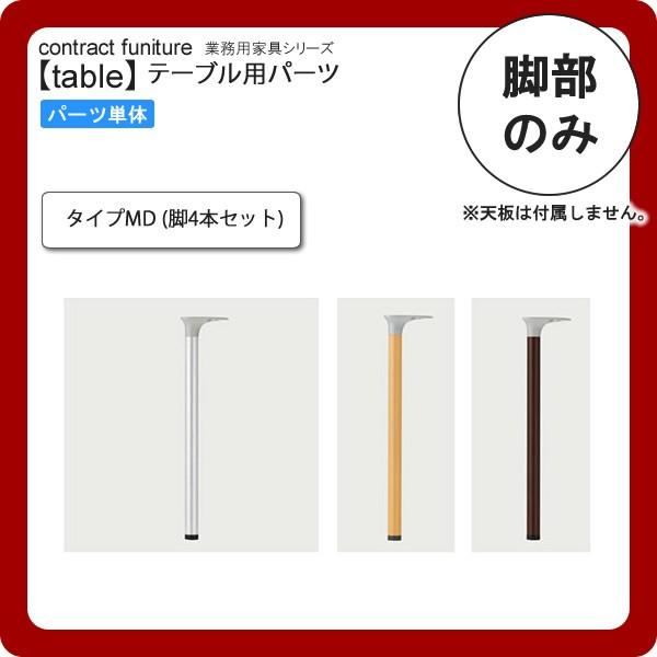 �Ɨ��r4�{�Z�b�g  �Ɩ��p�Ƌ�Ftable leg�V���[�Y�� �^�C�vMD �������� ���{��