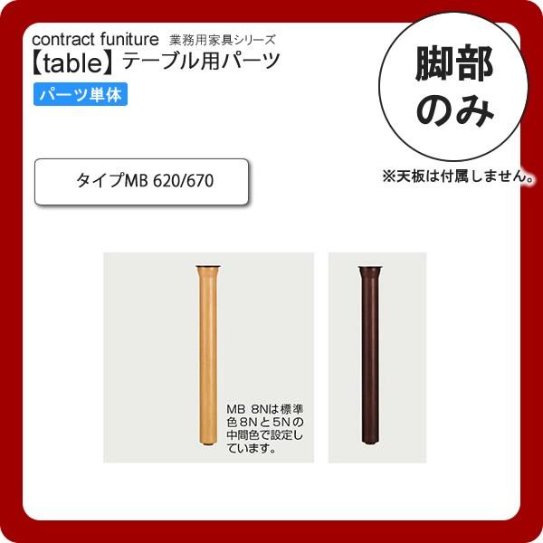 �Ɨ��r4�{�Z�b�g H670�j  �Ɩ��p�Ƌ�Ftable leg�V���[�Y�� �^�C�vMB �������� ���{��