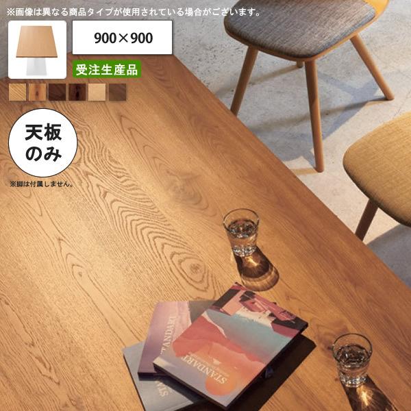 �e�[�u���V�̂� �ߓ���/�߂Ȃ� 900×900 �Ɩ��p�Ƌ� ��������