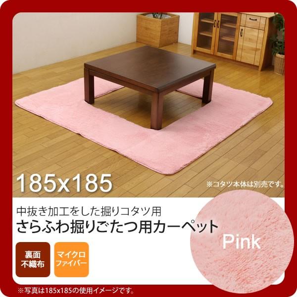 お問い合せ番号：aaih0768商品名：ピンク(pink) 185×185 ★ 堀りごたつ ラグ カーペット 2畳 無地 くり抜き部90×90cm ホットカーペット対応  送料無料 サイズ：約185×185cm / くり抜き部約90×90c...