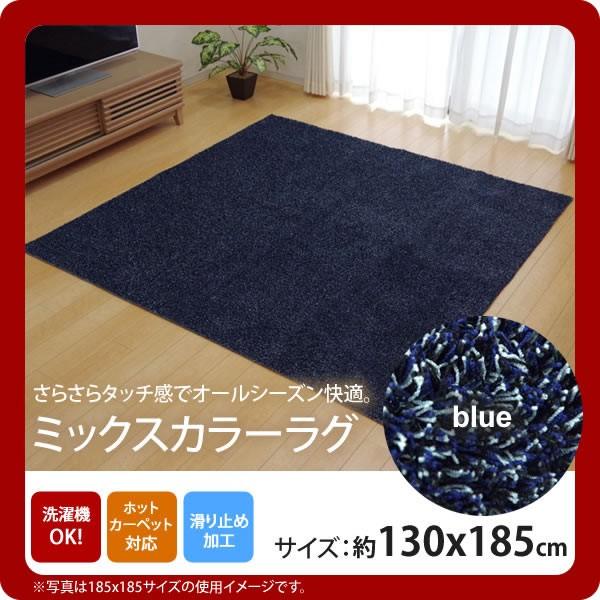お問い合せ番号：aaih1046商品名：ブルー(blue) ：130×185cm ★ラグ カーペット 1.5畳 洗える タフト風 裏:すべりにくい加工 （ホットカーペット対応）サイズ：約130×185cmカラー：ブルー(blue)生産国：原...