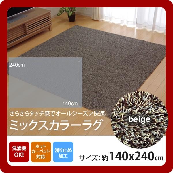 お問い合せ番号：aaih1065商品名：ベージュ(beige) ：140×240cm ★ラグ カーペット 2畳 洗える タフト風 裏:すべりにくい加工 （ホットカーペット対応）サイズ：約140×240cmカラー：ベージュ(beige)生産国...