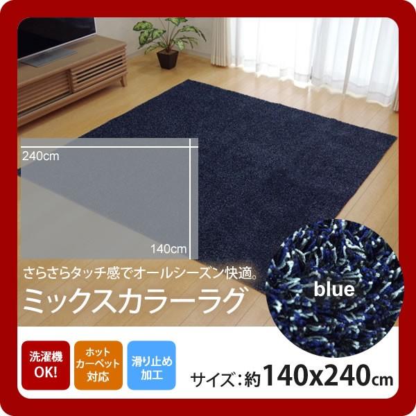 お問い合せ番号：aaih1066商品名：ブルー(blue) ：140×240cm ★ラグ カーペット 2畳 洗える タフト風 裏:すべりにくい加工 （ホットカーペット対応）サイズ：約140×240cmカラー：ブルー(blue)生産国：原産国...