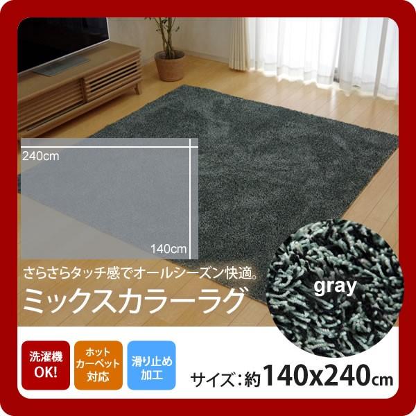 お問い合せ番号：aaih1068商品名：グレー(gray) ：140×240cm ★ラグ カーペット 2畳 洗える タフト風 裏:すべりにくい加工 （ホットカーペット対応）サイズ：約140×240cmカラー：グレー(gray)生産国：原産国...