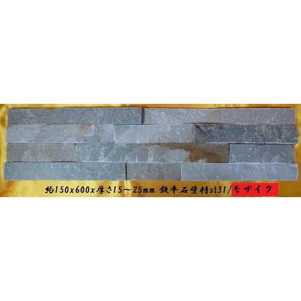 (送料無料)モザイク鉄平石壁材　150x600イエロー