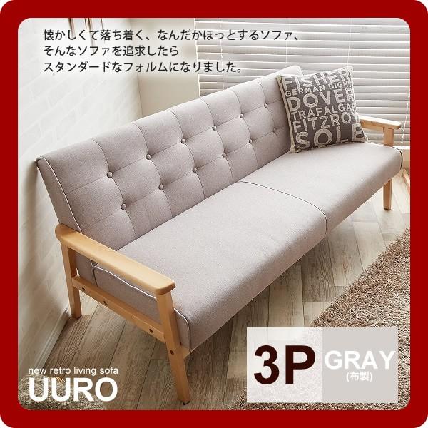 3人掛けの椅子 リビングソファー 3人掛け 三人掛け トリプル ： 3P：グレー(uuro
