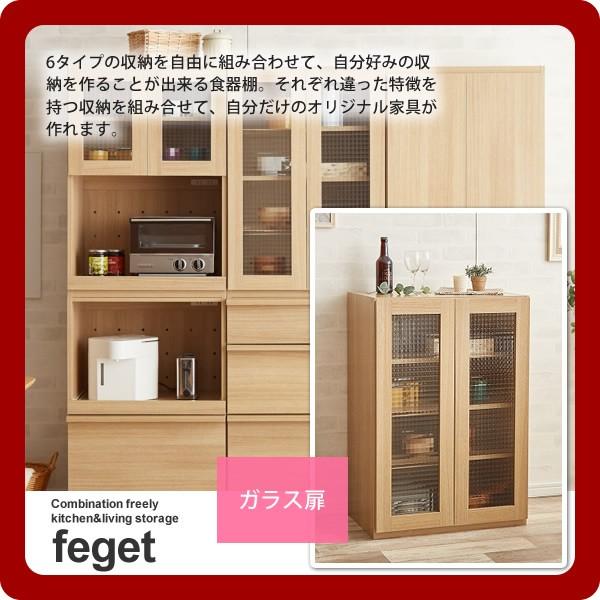 食器棚 キッチン収納 リビング収納 組み合わせ自在 ガラス扉 Feget ナチュラル キャビネット コレクション ディスプレイ 戸棚 カップボード 代引不可 Aain0031 インテリアの壱番館 通販 Yahoo ショッピング