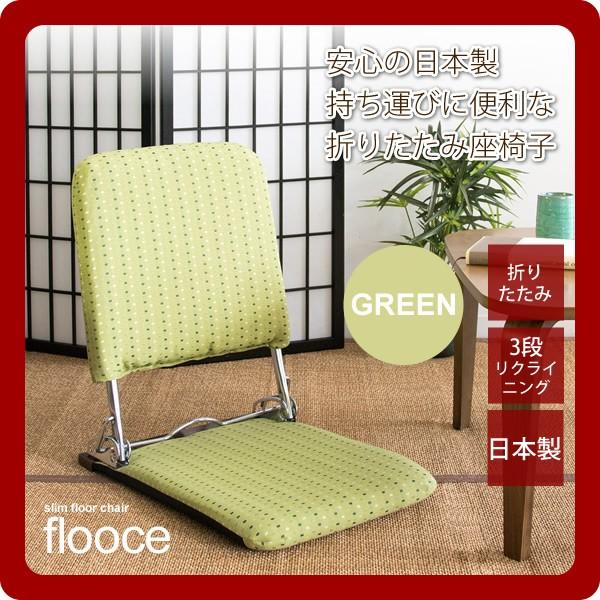 NCjO֎q ܂肽 tA`FA[ tH[fBO RpNg F O[(flooce) O[(green)  CX ȃXy[X [s]