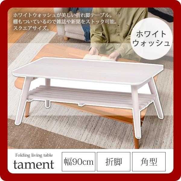 ローテーブル ホワイトウォッシュ」の人気商品一覧 | 安い商品を通販