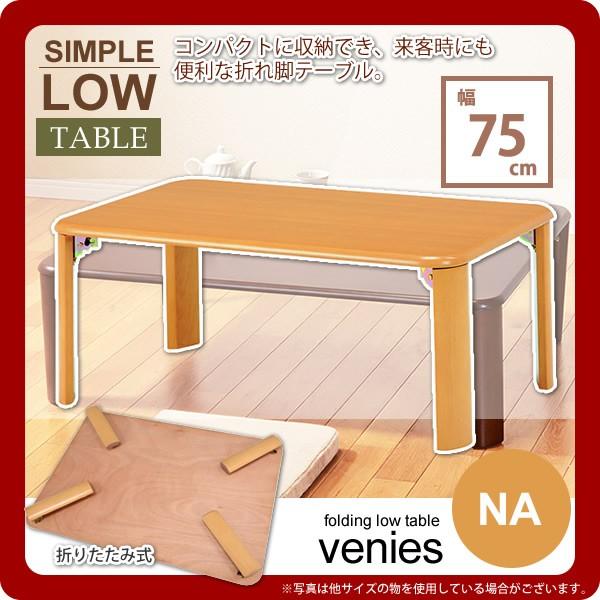 ちゃぶ台 四角」の人気商品一覧 | 安い商品を通販サイトから探す