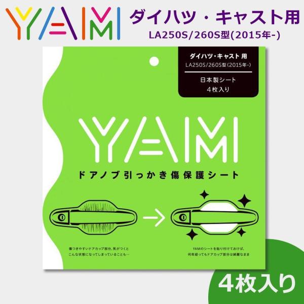 Yam ヤム ドアノブ引っかき傷保護シート ダイハツ キャスト用 Y 603 Pindo Com Py