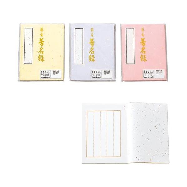 藤壺 芳名録 NO.43 5セット メ-43