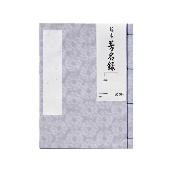 藤壺 芳名録No.73PU 5セット メ-73PU