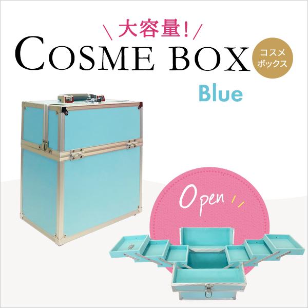 コスメ収納 コスメボックス メイクボックス ブルー(blue) 大容量 卓上 持ち運び プロ用 背の高い コンパクト 鍵付き ネイル 収納ケース 小物入れ メイクボックス