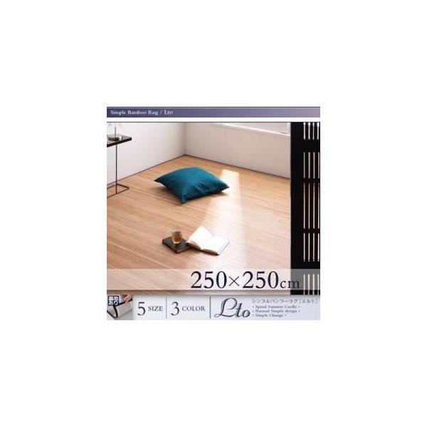 ���O�}�b�g 250×250cm �i�`������ �V���v���o���u�[���O�kLto�l�G���g�k����s�l