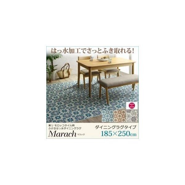 ラグマット 185 250cm Marach クリームアイボリー 商舗 東リモロッコタイル柄ダイニングラグ Marach マラック 代引不可