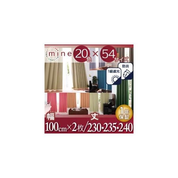 �Ռ��J�[�e���kMINE�l���X�O���[�� ��100����×2��/��230cm 20�F×54�T�C�Y����I�ׂ�h���E1���Ռ��J�[�e���kMINE�l�}�C���k����s�l