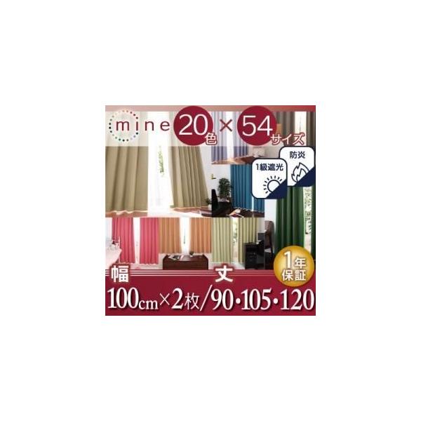 �Ռ��J�[�e���kMINE�l�~���g�O���[�� ��100����×2��/��90cm 20�F×54�T�C�Y����I�ׂ�h���E1���Ռ��J�[�e���kMINE�l�}�C���k����s�l