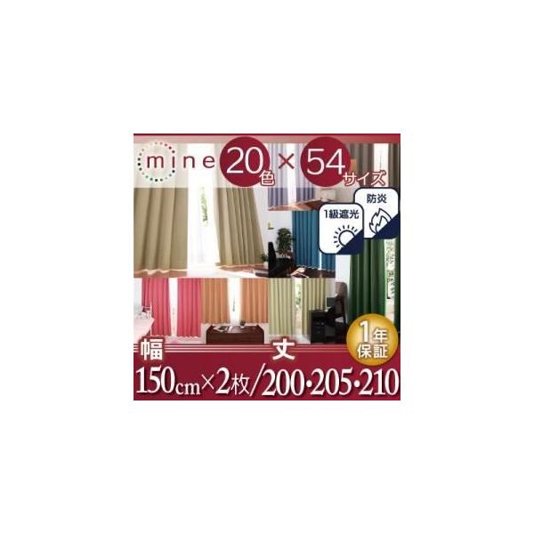 �Ռ��J�[�e���kMINE�l�~���g�O���[�� ��150����×2��/��200cm 20�F×54�T�C�Y����I�ׂ�h���E1���Ռ��J�[�e���kMINE�l�}�C���k����s�l