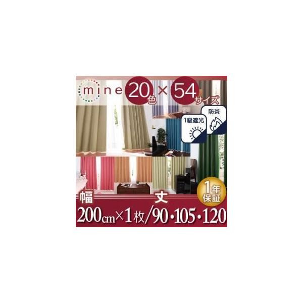 �Ռ��J�[�e���kMINE�l�A�C�{���[ ��200����×1��/��90cm 20�F×54�T�C�Y����I�ׂ�h���E1���Ռ��J�[�e���kMINE�l�}�C���k����s�l