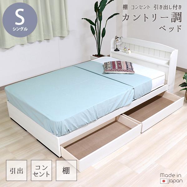 日本製ポケットコイルスプリングマットレス付き送料無料 オール日本製 カントリー調引き出し付ベッド シングル シングル インテリアの壱番館のカントリー調引き出し付ベッド ベッドフレーム ナチュラル