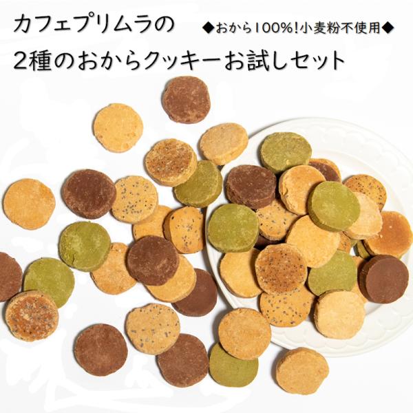 プレーン味、白ゴマ味、黒ゴマ味、紅茶味、ココナッツ味、緑茶味、ココア味の7種類のフレーバーが封入されています。【内容量 】豆乳おからクッキー2枚×7、おから100%クッキー2枚×7※スペースの都合上書ききれませんので、商品の原材料等、別記商...