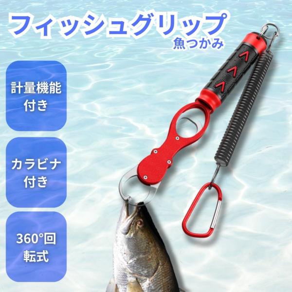 フィッシュグリップ 釣り 軽量 アルミ製 防錆 魚つかみ ピストル型 フィッシュ キャッチャー 初心者 女性 かんたん 魚掴み 計量機能 カラビナロープ付き