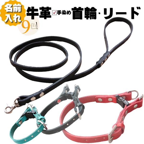 犬 革 首輪 リードセット 名前入り 本革 ダブルリング リード 首輪