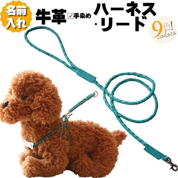 犬 ハーネス 胴輪 リード セット 革 本革 編み込み 丸め革 モチーフ 付