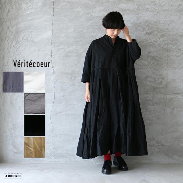 Veritecoeur（ヴェリテクール） ST-108 ボックスタック切替ワンピース