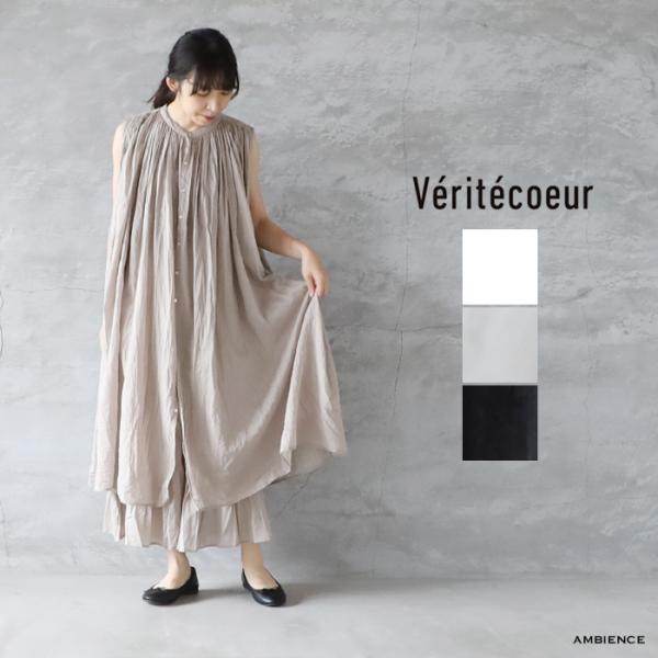 ヴェリテクール　ギャザーオールインワン Veritecoeur online 限定※<br>NT-119<br>ギャザーオールインワン