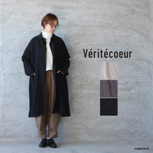 Veritecoeur / ヴェリテクール　ナスティアコート　ベージュ 楽天市場】veritecoeur ナスティアコートの通販
