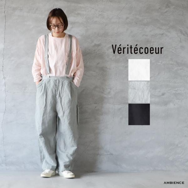 Veritecoeur（ヴェリテクール） VC-2647 ウォッシュアウト