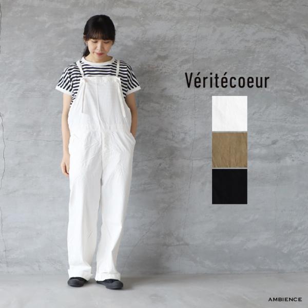 Veritecoeur（ヴェリテクール） ST-107 オーバーオール ゆうパック発送