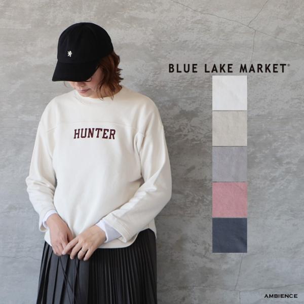 【SALE 40%OFF】  BLUE LAKE MARKET ブルーレイクマーケット 裏毛ヘムラウンドプルオーバー HUNTER ゆうパック発送 日本製 25秋冬 スウェット トレーナー ic-de