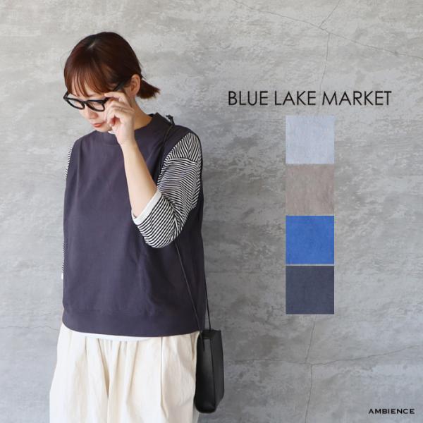 今季新品　BLUE LAKE MARKET ベスト 楽天市場】ブルーレイクマーケット ベスト BLUE LAKE MARKET