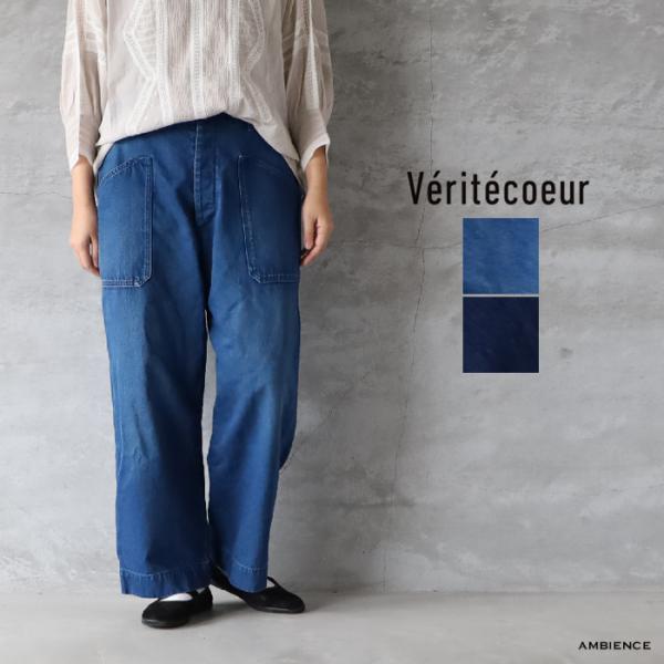 Véritécoeur ヴェリテクール　パンツ 楽天市場】【即日発送】＼全品11％クーポン／＆P最大47倍