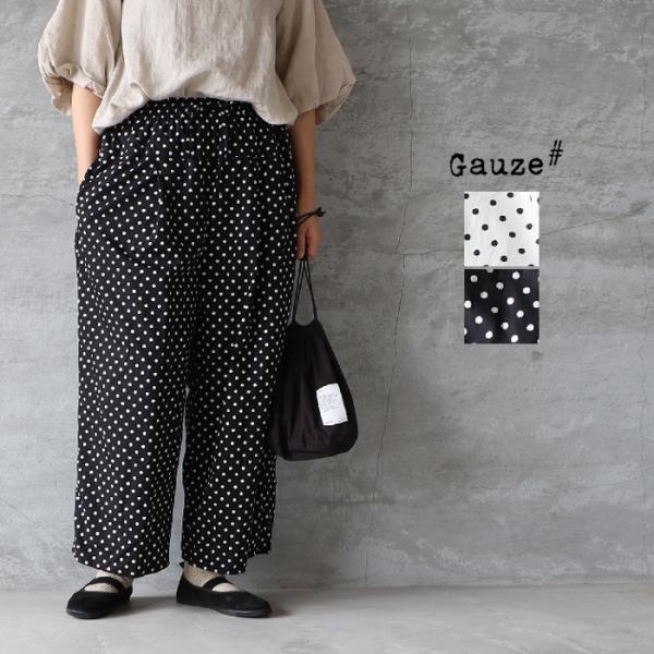 ガーゼ Gauze# ワイドサルエルパンツ ガーゼ Gauze# ワイドサルエルパンツ 楽天市場】gauze サルエル