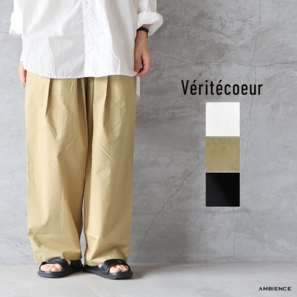 Veritecoeur（ヴェリテクール） Veritecoeur｜ST-200 ボックスプリーツ