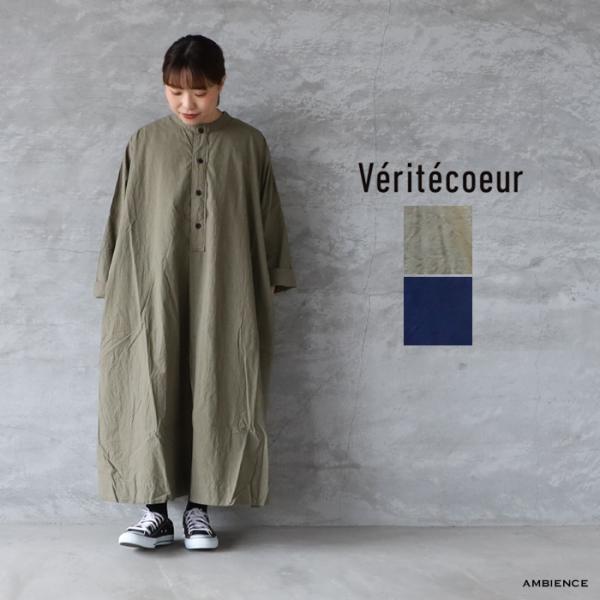 Veritecoeur（ヴェリテクール） ST-189 ワンピース ゆうパック発送