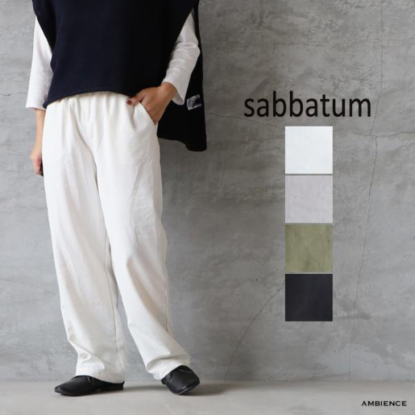 【SALE 40%OFF】  sabbatum サバタム リサイクルポリエステル45sブロードウエストシャーリングイージーパンツ メール便発送 25秋冬 日本製 ic-de